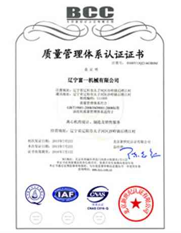 質(zhì)量管理體系認(rèn)證證書