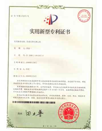 高速沉降式離心機(jī)專利證書